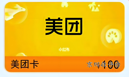 美點(diǎn)卡回收價(jià)格多少，美點(diǎn)卡可以點(diǎn)外賣么