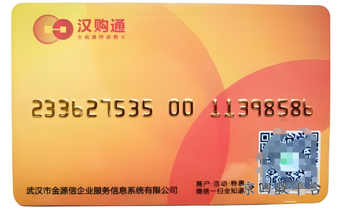 漢購通卡可以回收嗎？，漢購通購物卡