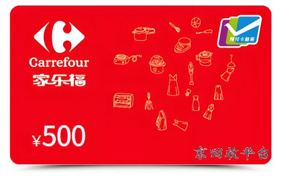 家樂福卡回收最新消息，家樂?？ü俜交厥掌脚_電話