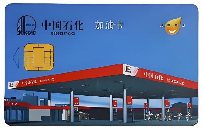 加油卡回收公司，加油卡回收哪個(gè)平臺(tái)好