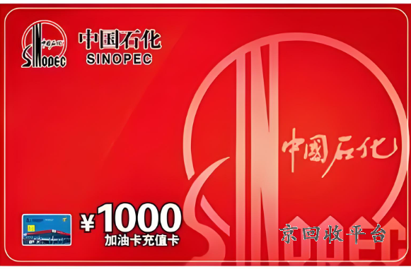 加油卡回收平臺(tái)合法嗎，加油卡回收平臺(tái)