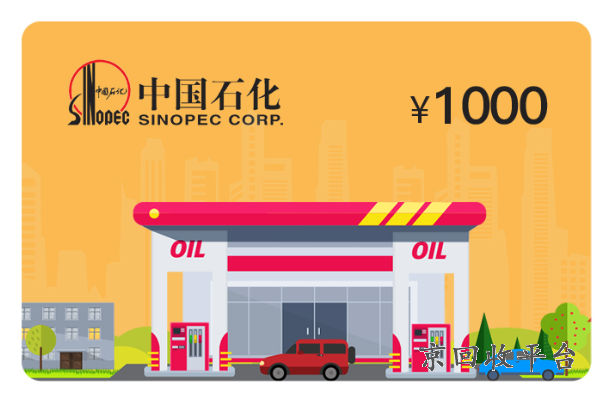 加油卡回收是真的嗎，加油卡回收是真的嗎安全嗎