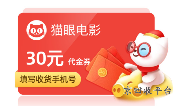 貓眼電影通兌券密碼幾位數，貓眼電影通用券有效期多久