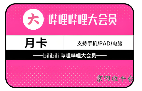嗶哩嗶哩的大會員能退嗎，嗶哩嗶哩大會員能退款嘛