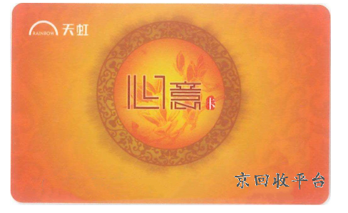 天虹卡回收平臺，天虹購物卡回收平臺