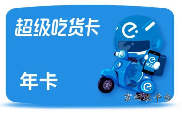 餓了么會員卡在哪里兌換，餓了么會員卡在哪里兌換優(yōu)惠券