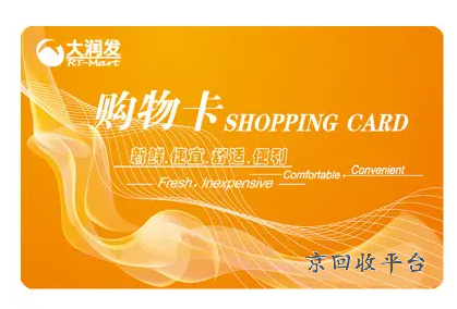 大潤發(fā)卡回收被騙，大潤發(fā)卡回收被騙怎么處理