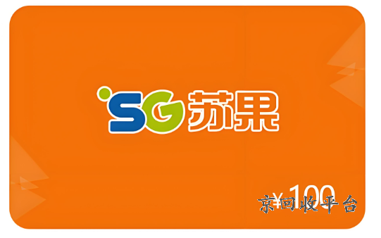 蘇果超市卡回收后干什么用，蘇果超市卡回收一般幾折