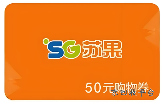 蘇果超市卡回收之后怎么處理，蘇果卡超市回收嗎