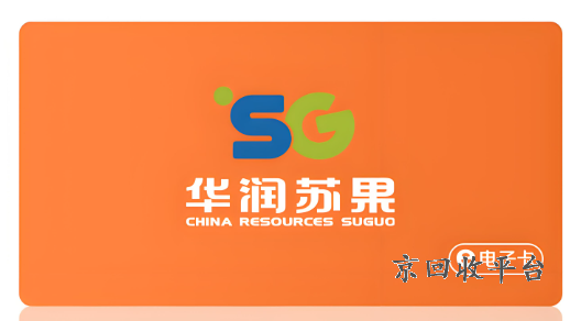 蘇果超市卡回收流程，蘇果超市卡回收流程圖