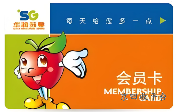 蘇果超市卡回收平臺(tái)官網(wǎng)，蘇果卡回收交易平臺(tái)