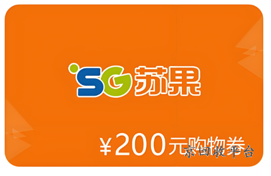 蘇果超市卡回收多少錢，高價(jià)回收蘇果卡
