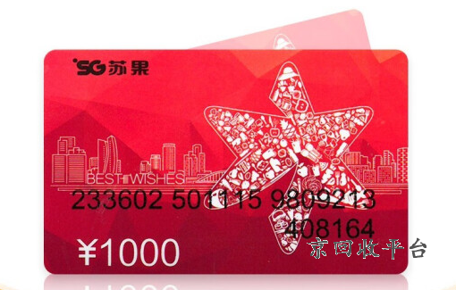 蘇果超市回收蘇果卡嗎，哪里有收蘇果卡的
