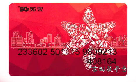 蘇果超市卡回收一般幾折，蘇果卡超市回收嗎