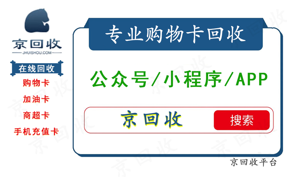 專業(yè)購物卡回收.png