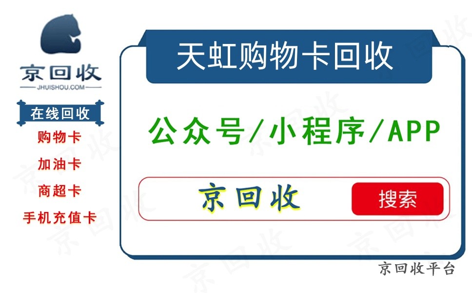 天虹提貨券回收，讓閑置變成實用