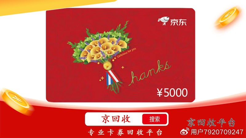 電子卡券回收，讓每一分錢都值得花！