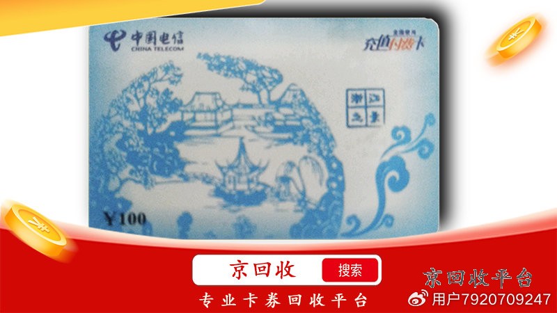 話費卡回收：過時的話費卡不再浪費