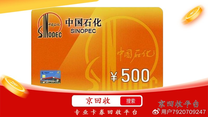 加油卡回收，讓每一分錢(qián)都得以釋放