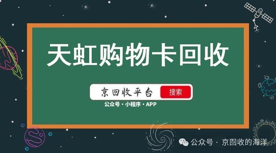 天虹兌換碼回收，線(xiàn)上回收兌換碼無(wú)憂(yōu)