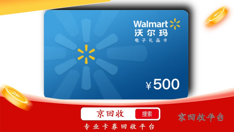 禮品卡回收網(wǎng)：專業(yè)回收，價格公道，信譽保障！