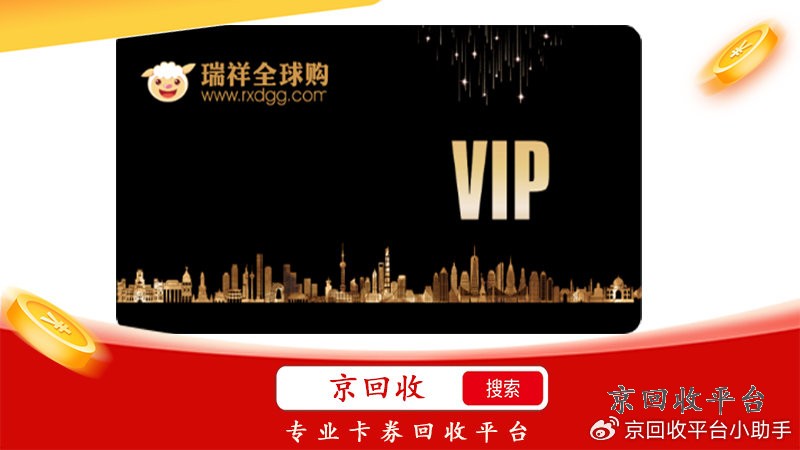 回收禮品卡，選擇我們，正規(guī)可靠，服務至上！
