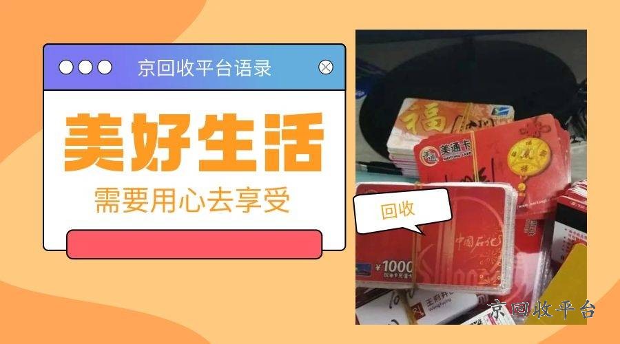山東一卡通回收平臺(tái)：探尋信任，從兌換開(kāi)始