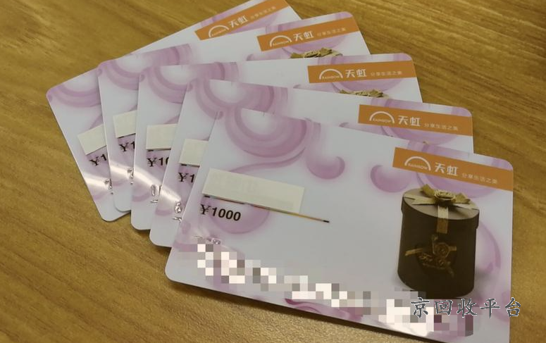 天虹兌換碼回收，變廢為寶，輕松享受高折扣！