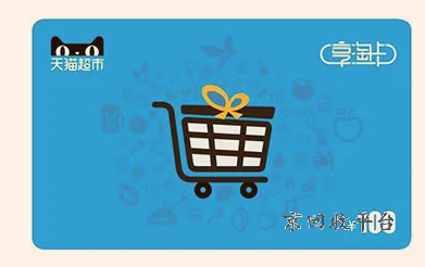 天貓兌換碼回收，專業(yè)平臺讓你輕松變現(xiàn)，高價(jià)不手軟！