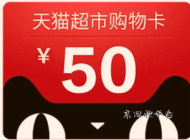 天貓超市享淘卡回收，專業(yè)靠譜，優(yōu)惠再循環(huán)