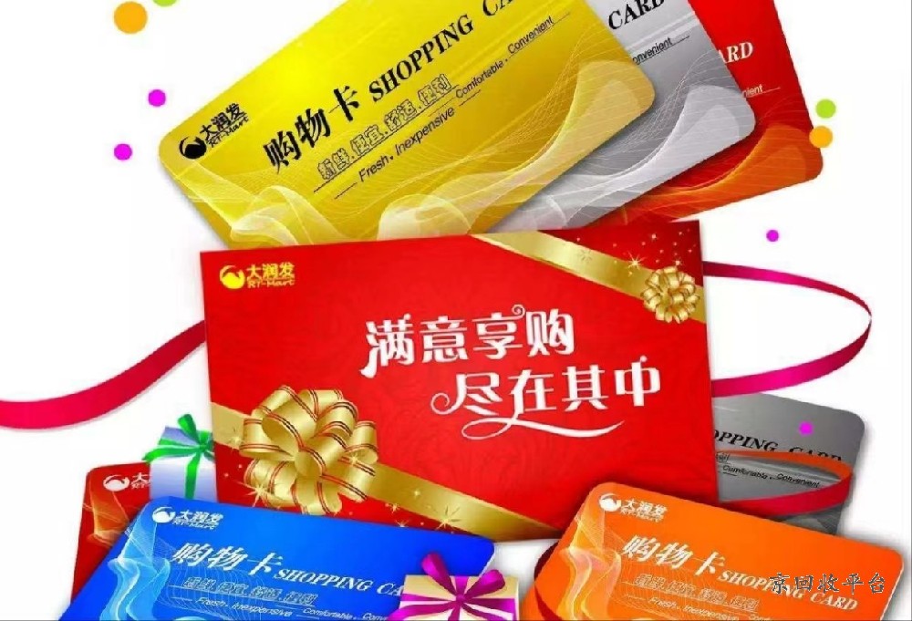 大潤發(fā)購物卡高價回收，正規(guī)渠道，讓您交易無憂！