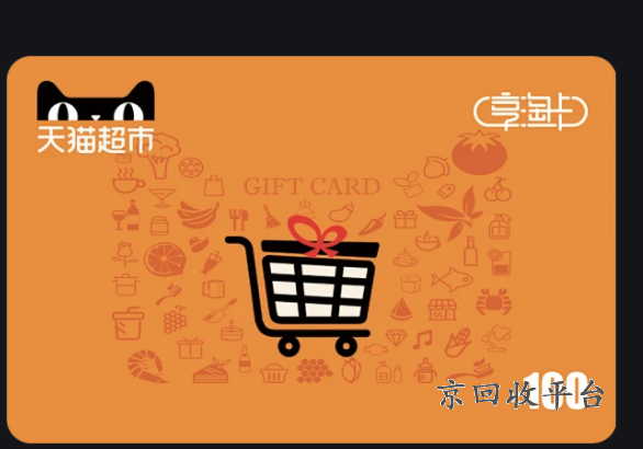 天貓兌換碼回收，哪家服務(wù)更貼心？探尋最佳之選！