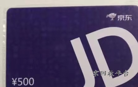 京東E卡回收價(jià)格，一目了然，讓您的選擇更明智！