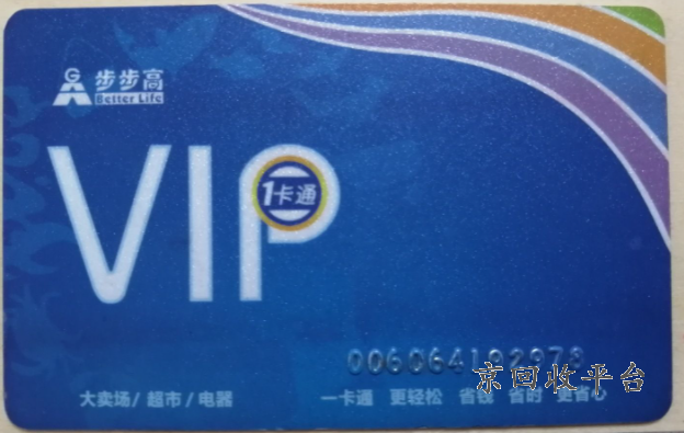步步高超市卡回收，哪家服務(wù)最暖心？一起來探索！