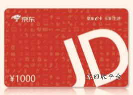 京東e卡回收，專業(yè)回收讓資金流轉(zhuǎn)起來