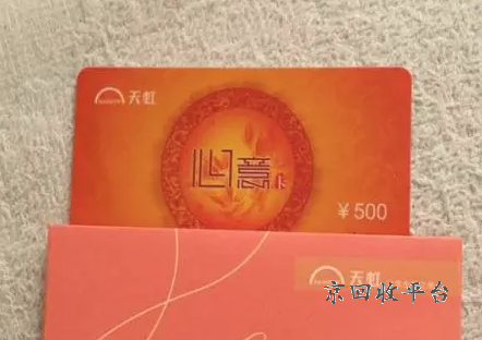 天虹兌換碼高價(jià)回收，享受回收的幸福
