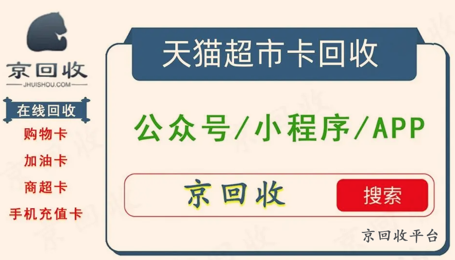 天貓兌換碼回收，解鎖安全便捷換現(xiàn)金新體驗(yàn)！