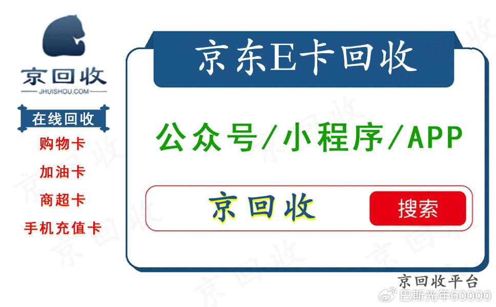 京東e卡回收怎么提現(xiàn)到微信？一鍵教程，輕松變現(xiàn)！