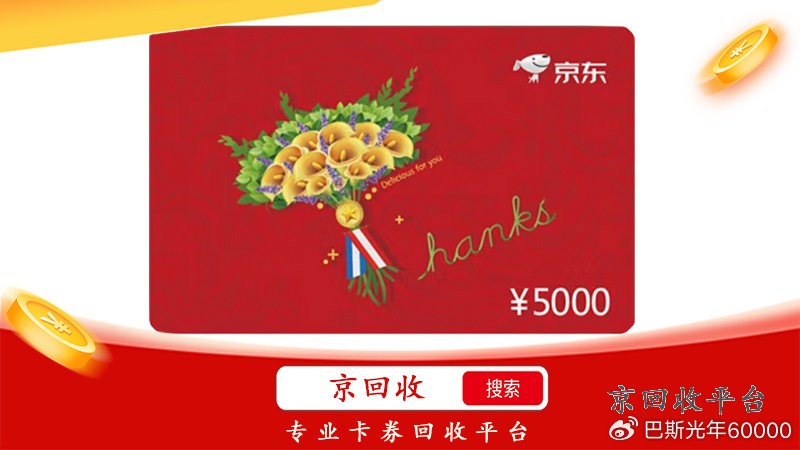 京東e卡回收變現(xiàn)，專業(yè)平臺，高效服務(wù)！