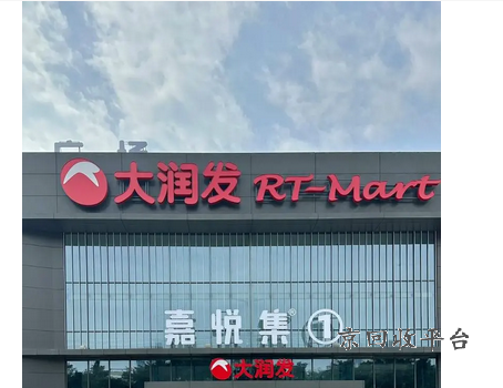 大潤(rùn)發(fā)購物卡回收哪家正規(guī)？這里有份安心指南！