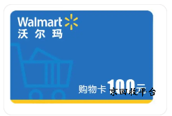 沃爾瑪電子卡回收，便捷高效，回收價格高，值得信賴！