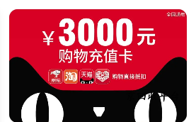 天貓兌換碼回收平臺，專業(yè)正規(guī)，高價回收，服務(wù)周到！