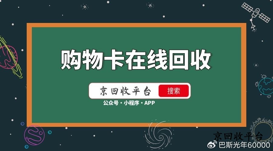 回收禮品卡，選擇我們，正規(guī)可靠，服務(wù)至上！