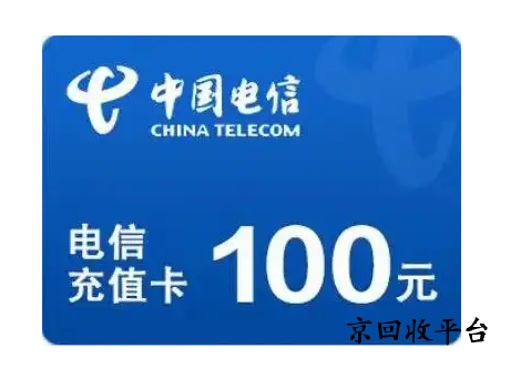 回收話費平臺哪家好？尋找話費變現(xiàn)的貼心伙伴