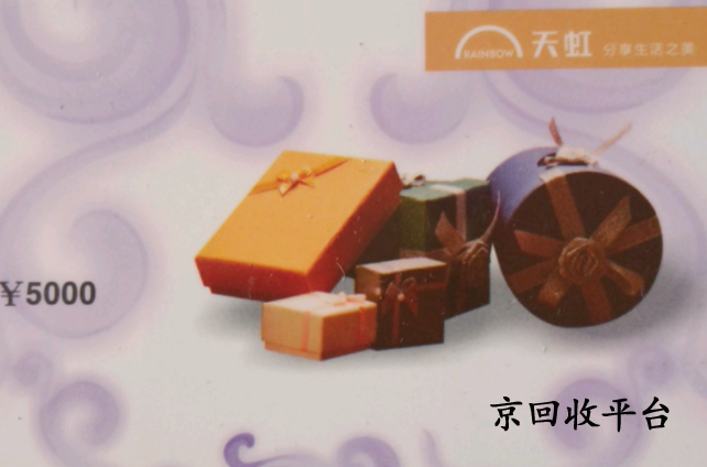 天虹兌換碼高價(jià)回收，兌換碼回收快速又安全