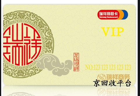 瑞祥全球購卡回收，高價回收哪家好？試過就知道，服務一流不容錯過！