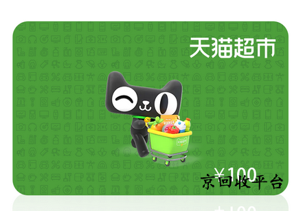 天貓兌換碼回收，哪里才是最佳之選？