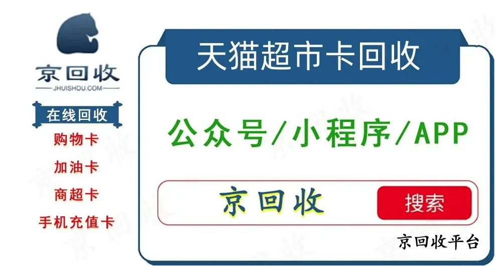 天貓兌換碼回收哪家正規(guī)，選擇哪家回收更省心
