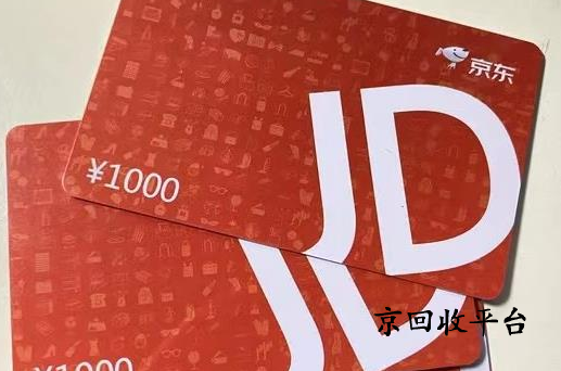 京東E卡回收，一般打幾折？探尋背后的甜蜜秘密