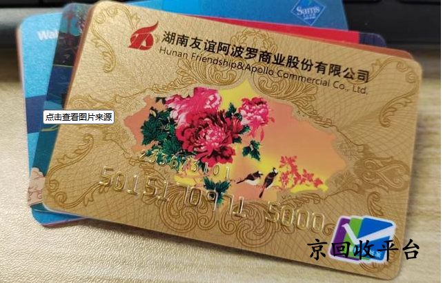 友誼阿波羅卡回收平臺(tái)有哪些，哪家平臺(tái)回收靠譜？
